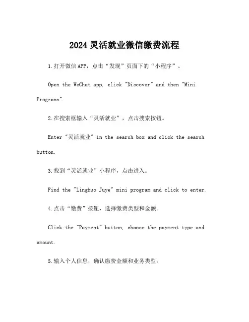 2024灵活就业微信缴费流程