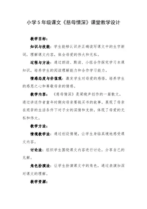 小学5年级课文《慈母情深》课堂教学设计
