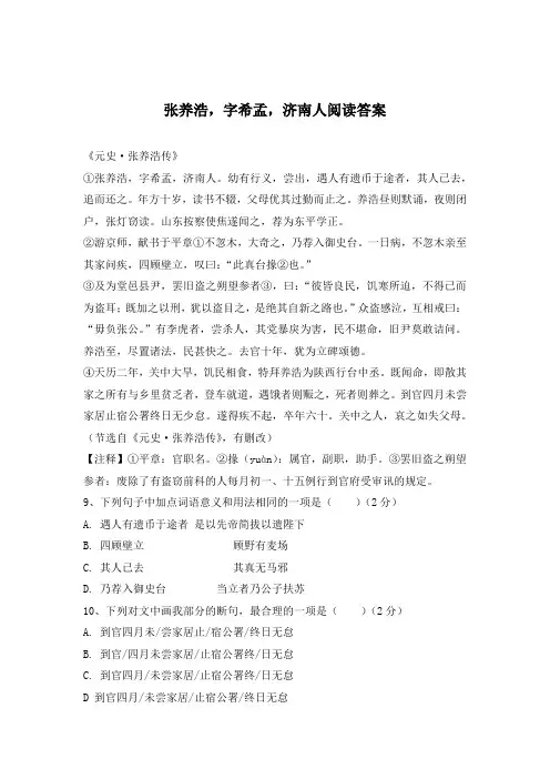 张养浩字希孟济南人阅读答案
