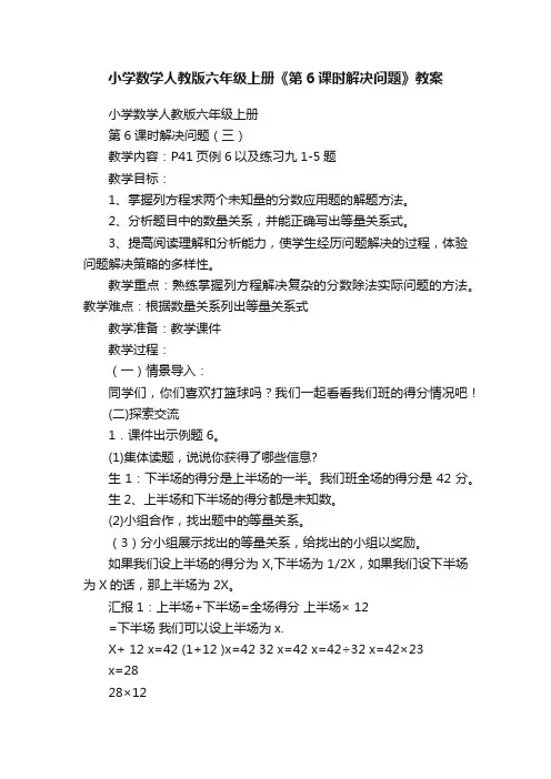 小学数学人教版六年级上册《第6课时解决问题》教案