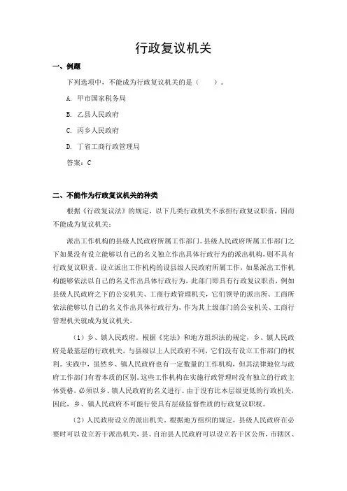 下列组织中不能成为行政复议机关的