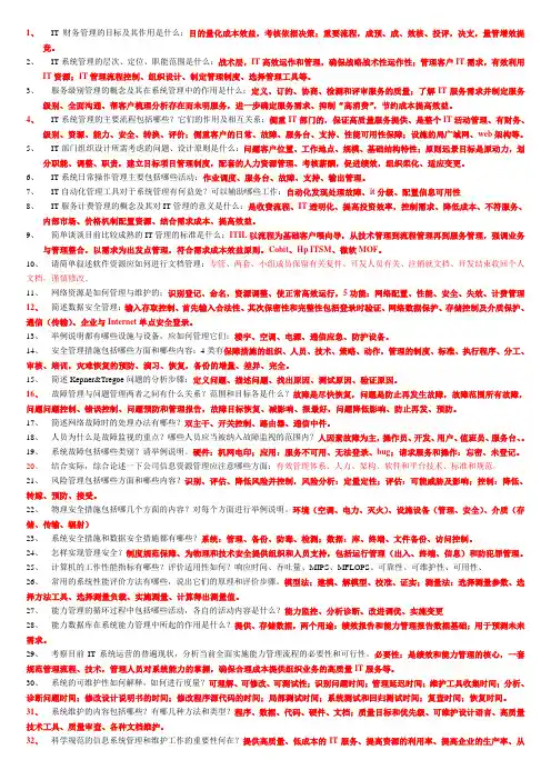 16-25章课后习题