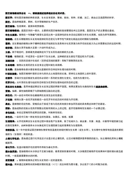 《园艺植物栽培学总论》期末复习题
