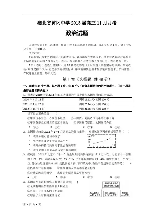 湖北省黄冈中学2013届高三11月月考(政治)