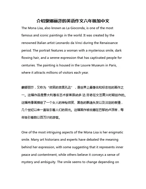 介绍蒙娜丽莎的英语作文六年级加中文