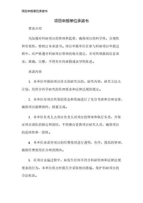 项目申报单位承诺书