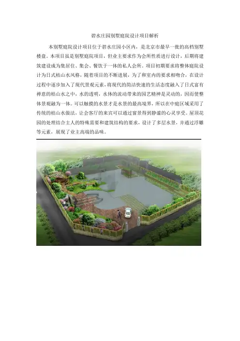 碧水庄园别墅庭院设计项目解析