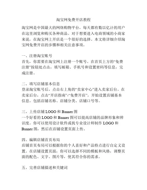 淘宝网免费开店教程