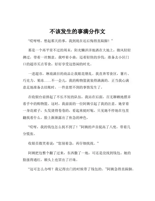 不该发生的事满分作文