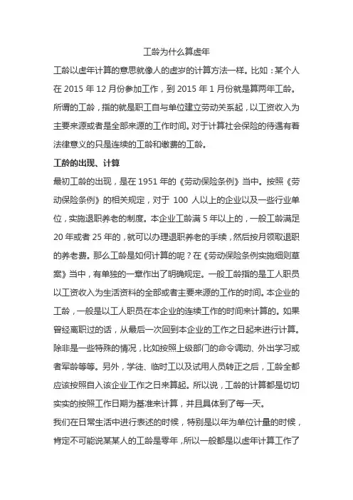 工龄为什么算虚年