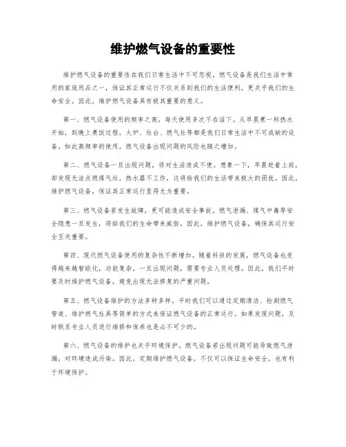 维护燃气设备的重要性
