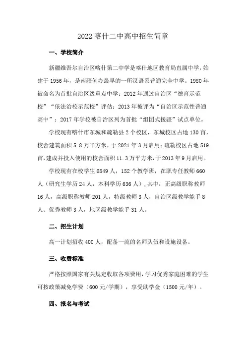 2022喀什二中高中招生简章