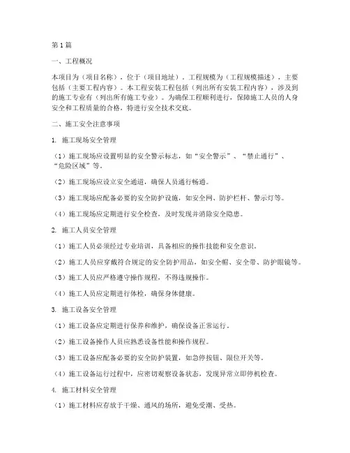 安装工程安全技术交底(3篇)