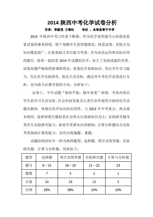2014陕西中考化学试卷分析