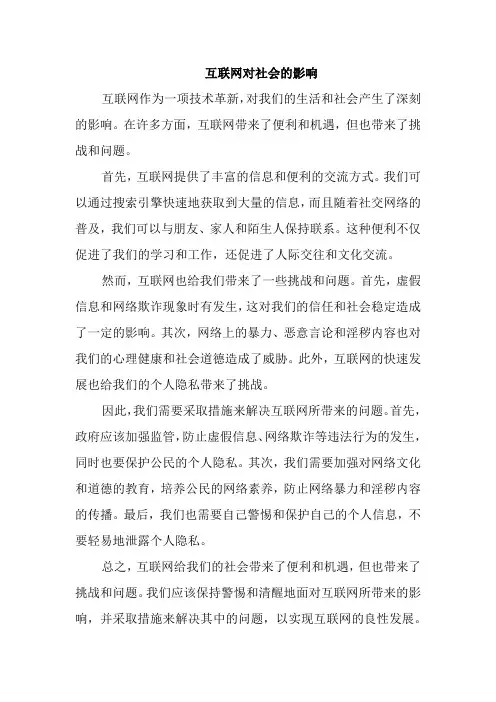 互联网对社会的影响
