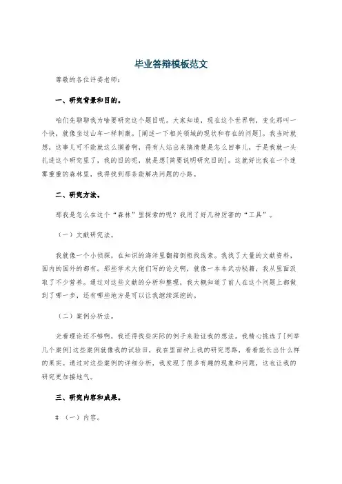 毕业答辩模板范文