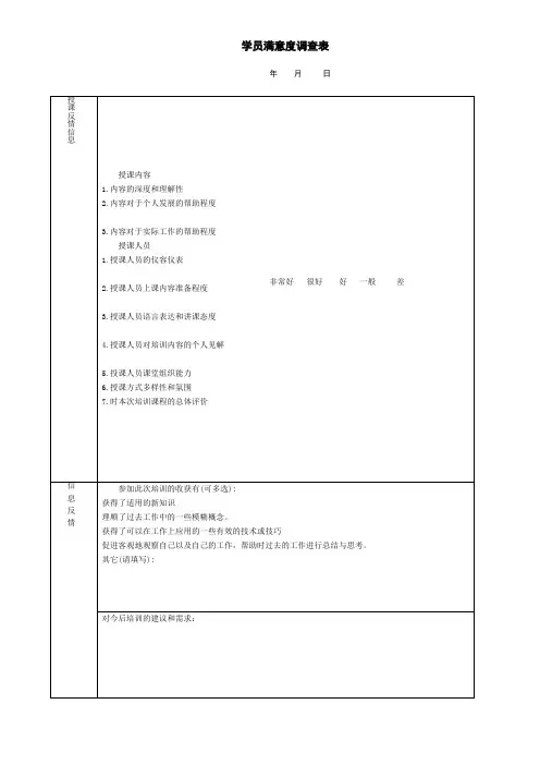 学员满意度调查表