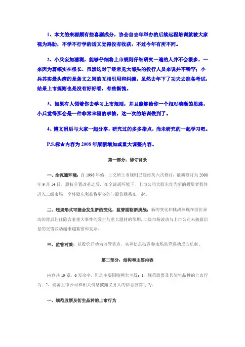 上交所上市规则解读