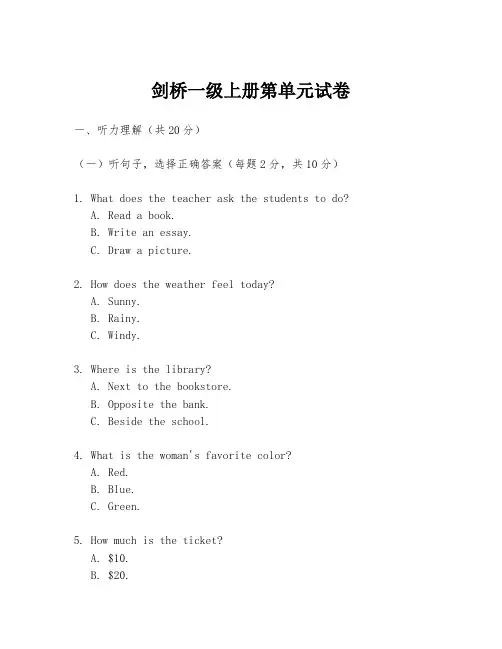 剑桥一级上册第单元试卷