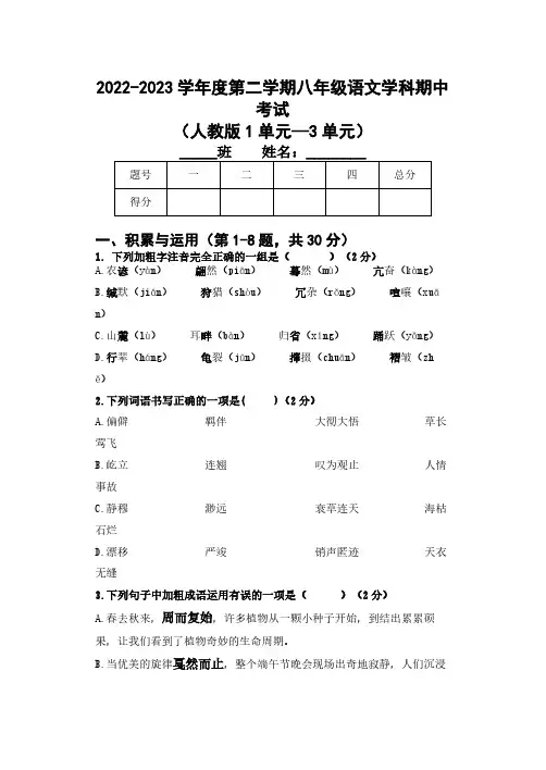 黑龙江省牡丹江市海林市2022-2023学年八年级下学期期中语文试卷(含解析)
