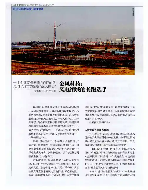 金风科技：风电领域的长跑选手