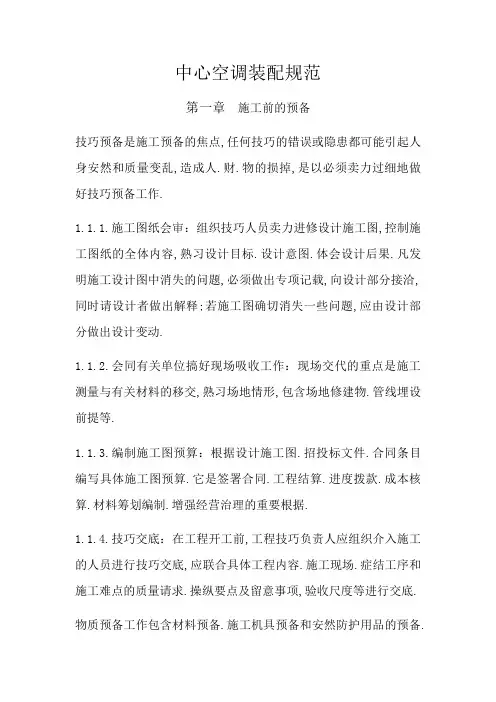 中央空调安装规范