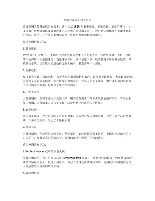 美国大萧条知识点总结