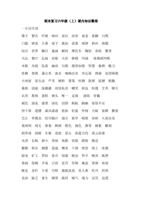 鄂教版六年级语文上册复习资料