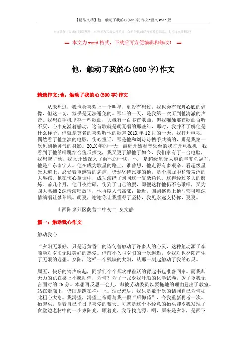 【精品文档】他,触动了我的心(500字)作文-范文word版 (16页)