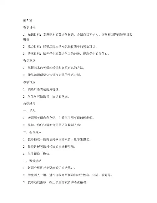 人教版初一英语教案书(3篇)