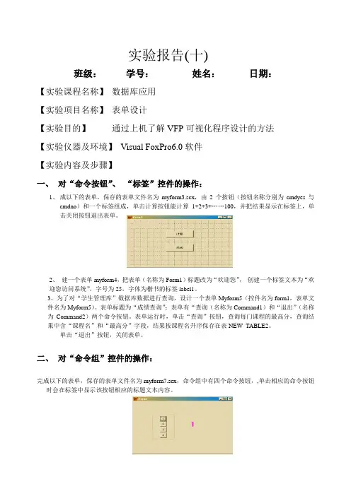 实验报告