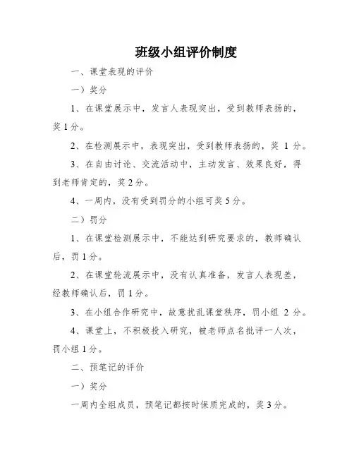 班级小组评价制度