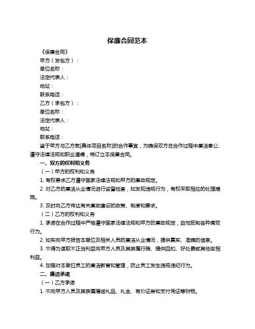 保廉合同范本