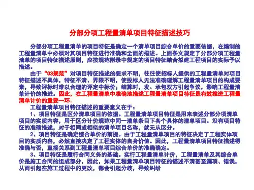 项目特征描述技巧