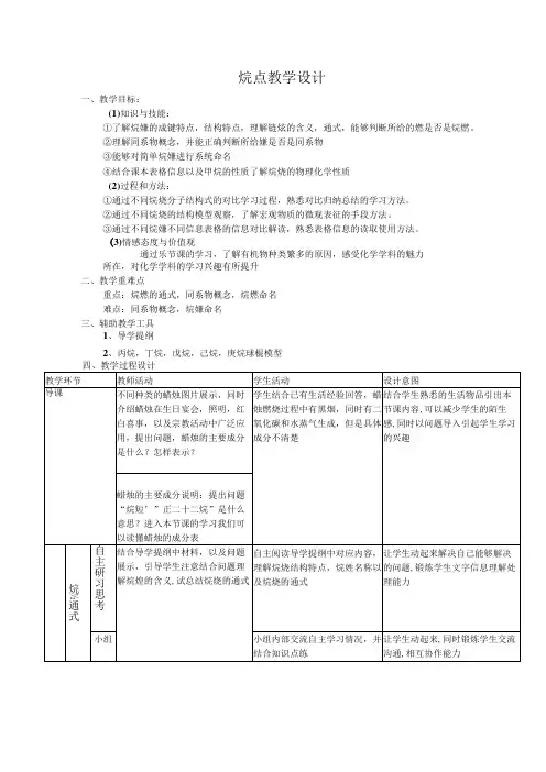 烷烃教学设计