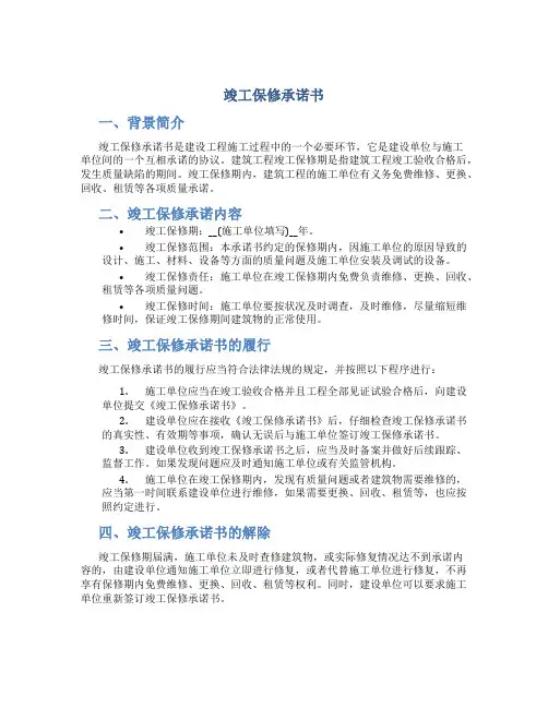 竣工保修承诺书