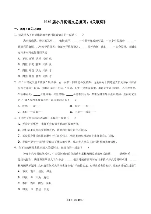 2025届小升初语文总复习：《关联词》附答案解析