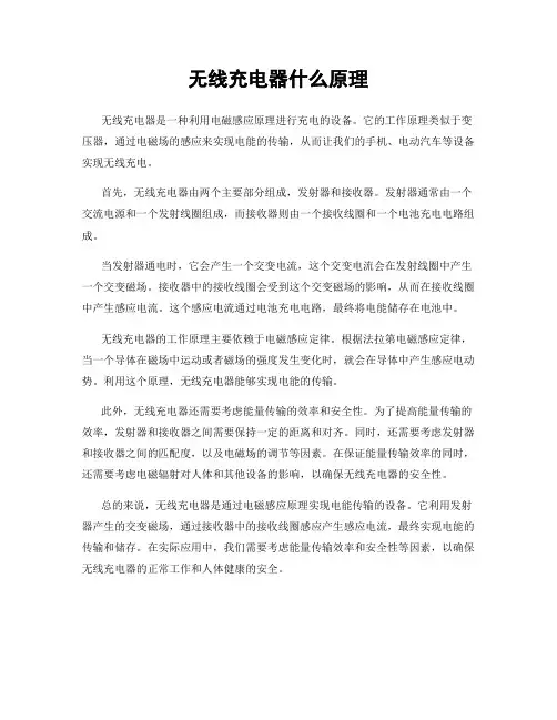 无线充电器什么原理