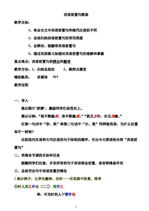 《文言宾语前置句式》教学设计(河北省县级优课)
