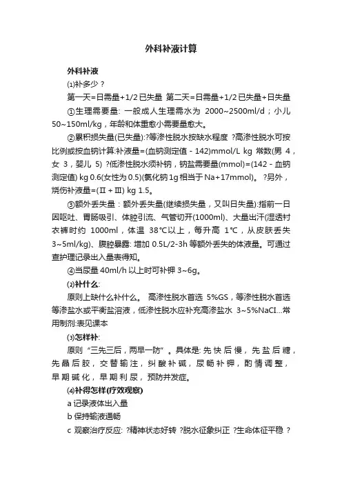 外科补液计算