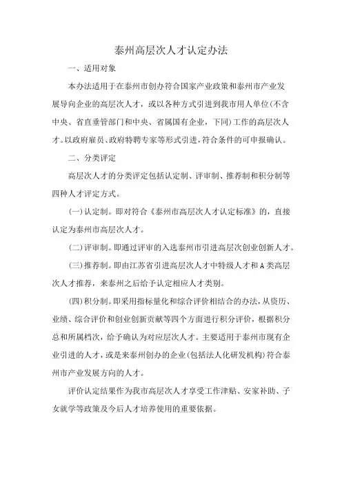 泰州高层次人才认定办法
