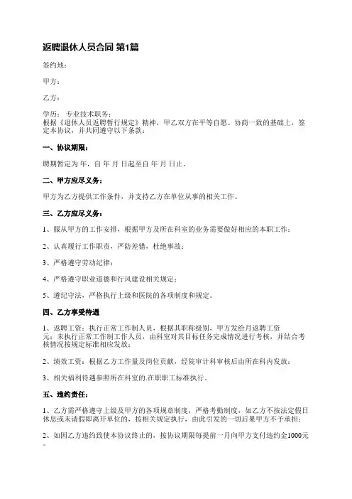 返聘退休人员合同(实用4篇)