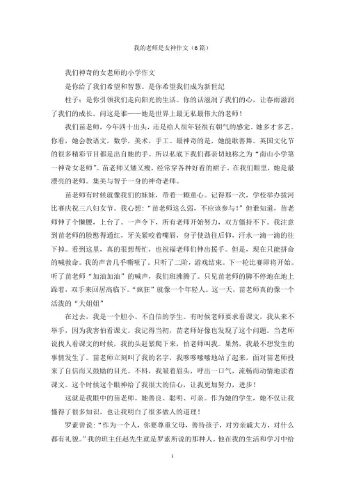 我的老师是女神作文(6篇)