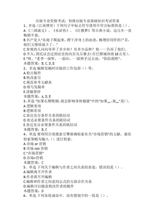 出版专业资格考试：初级出版专业基础知识考试答案