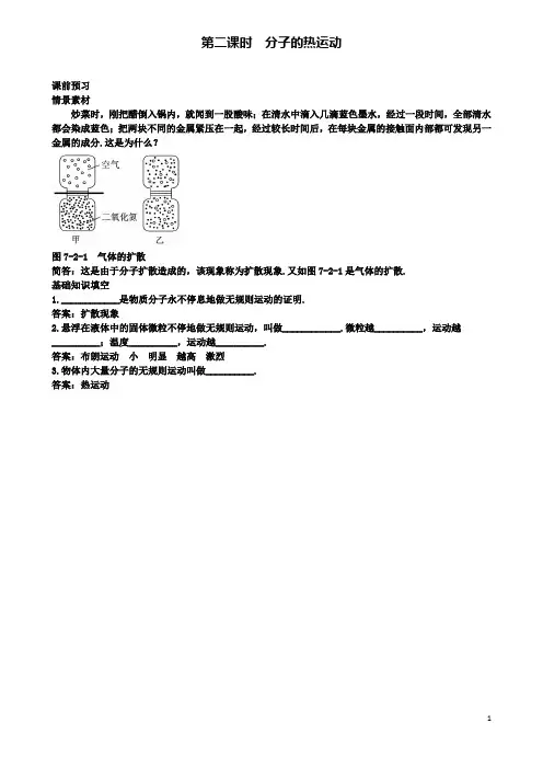 高中物理第七章分子的热运动课前预习素材新人教选修