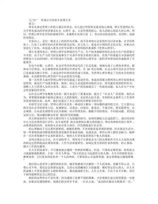 全景透视管理心理学!
