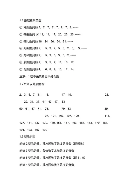 公务员行测必备数学公式总结(全)汇总