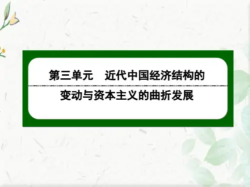人教版历史必修2课件：第9课 近代中国经济结构的变动