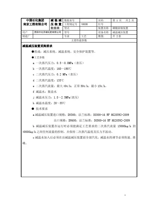 减温减压装置数据表