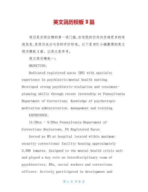英文简历模板3篇